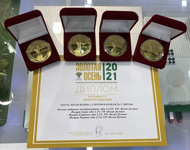 26 товаров ГК «Белая Долина» получили золотые медали на Всероссийской выставке «Золотая осень» в Подмосковье